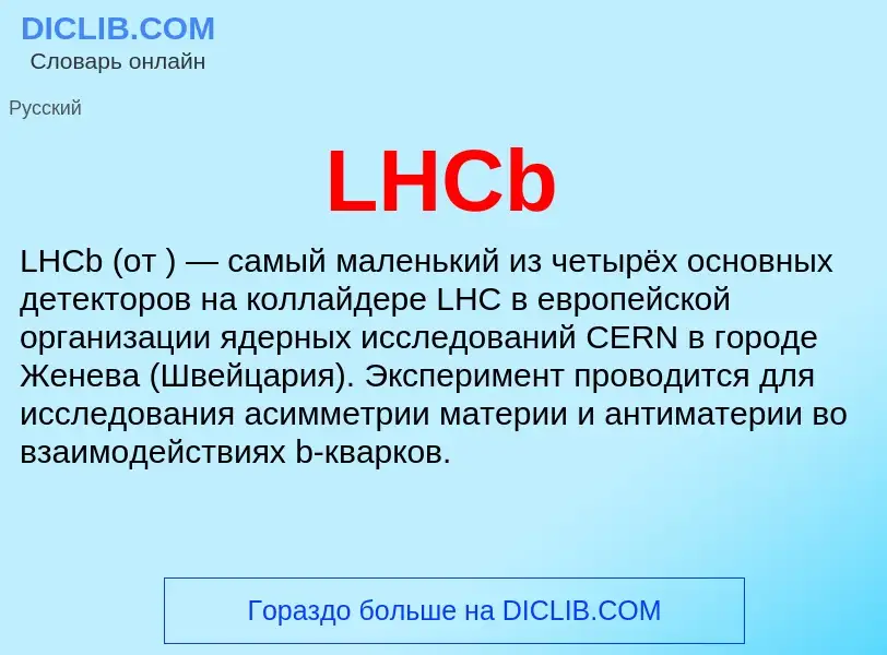 ¿Qué es LHCb? - significado y definición