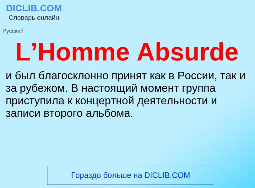 ¿Qué es L’Homme Absurde? - significado y definición