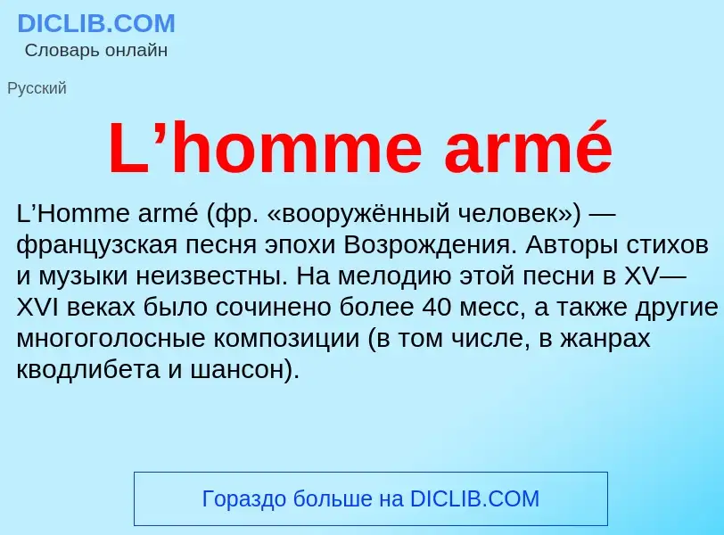 What is L’homme armé - meaning and definition