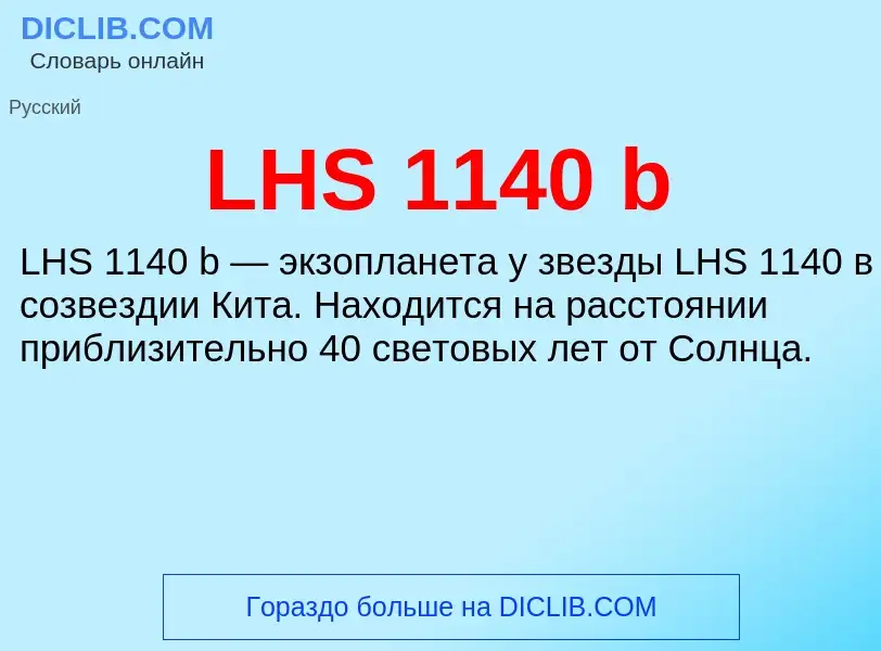 ¿Qué es LHS 1140 b? - significado y definición