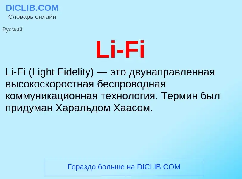 ¿Qué es Li-Fi? - significado y definición