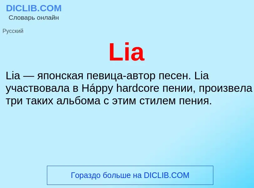 ¿Qué es Lia? - significado y definición