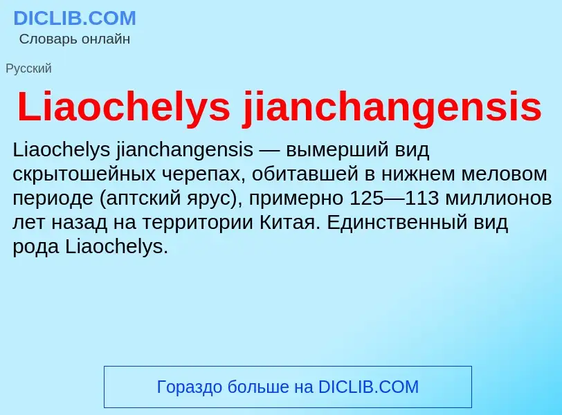 ¿Qué es Liaochelys jianchangensis? - significado y definición