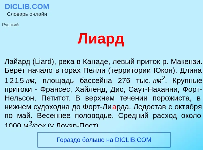 Was ist Ли<font color="red">а</font>рд - Definition