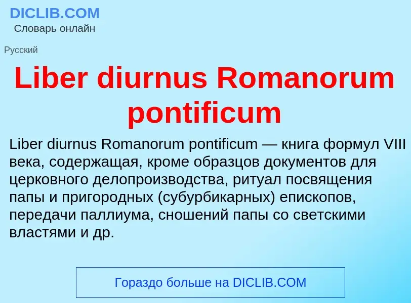 ¿Qué es Liber diurnus Romanorum pontificum? - significado y definición