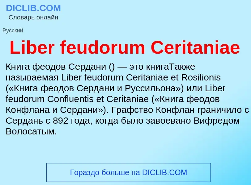 ¿Qué es Liber feudorum Ceritaniae? - significado y definición