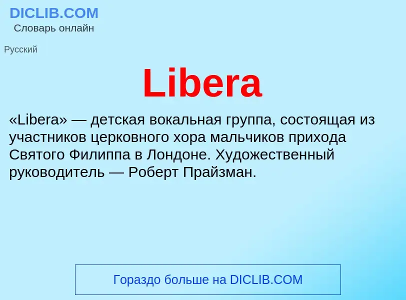 ¿Qué es Libera? - significado y definición