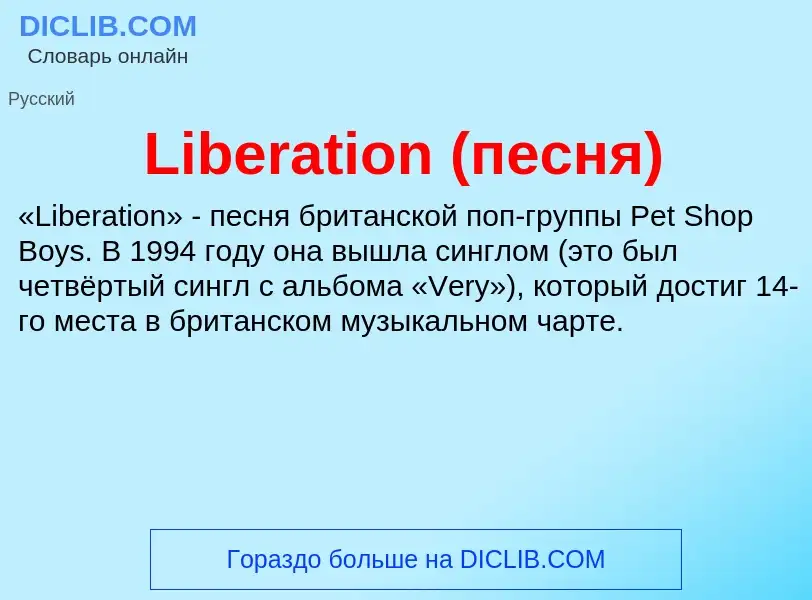 ¿Qué es Liberation (песня)? - significado y definición