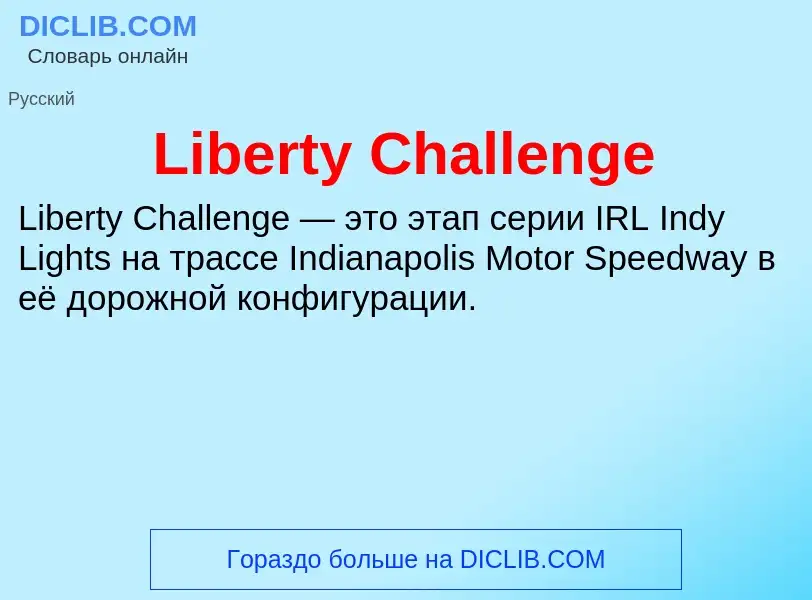 ¿Qué es Liberty Challenge? - significado y definición