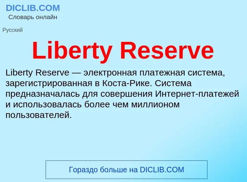 Wat is Liberty Reserve - definition