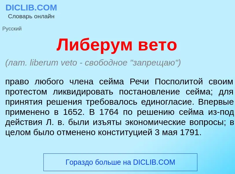 Что такое Л<font color="red">и</font>берум в<font color="red">е</font>то - определение