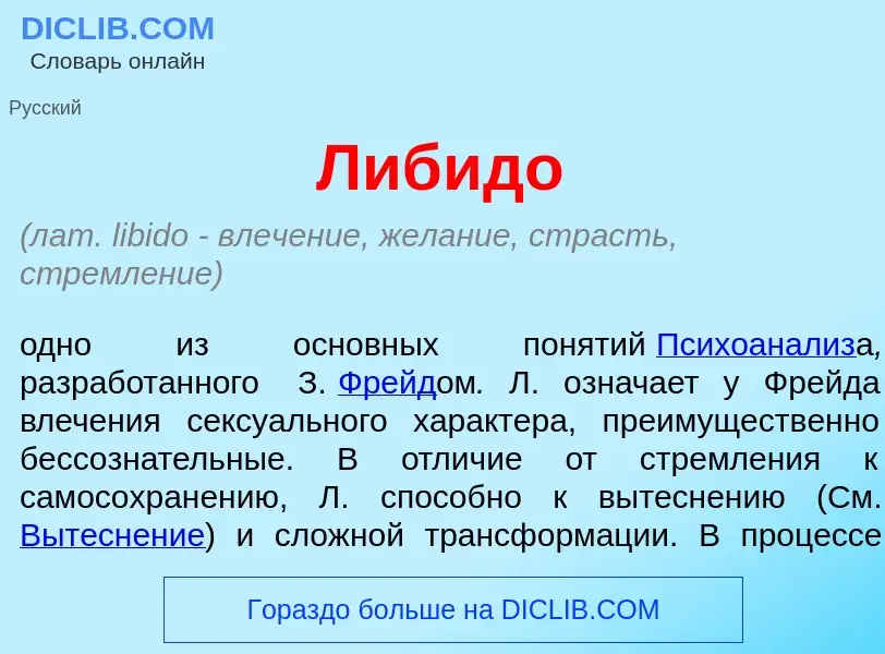 What is Либ<font color="red">и</font>до - meaning and definition