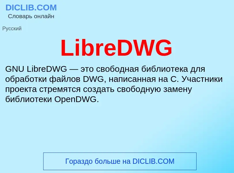 ¿Qué es LibreDWG? - significado y definición