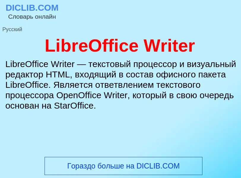 ¿Qué es LibreOffice Writer? - significado y definición