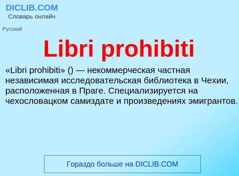 ¿Qué es Libri prohibiti? - significado y definición