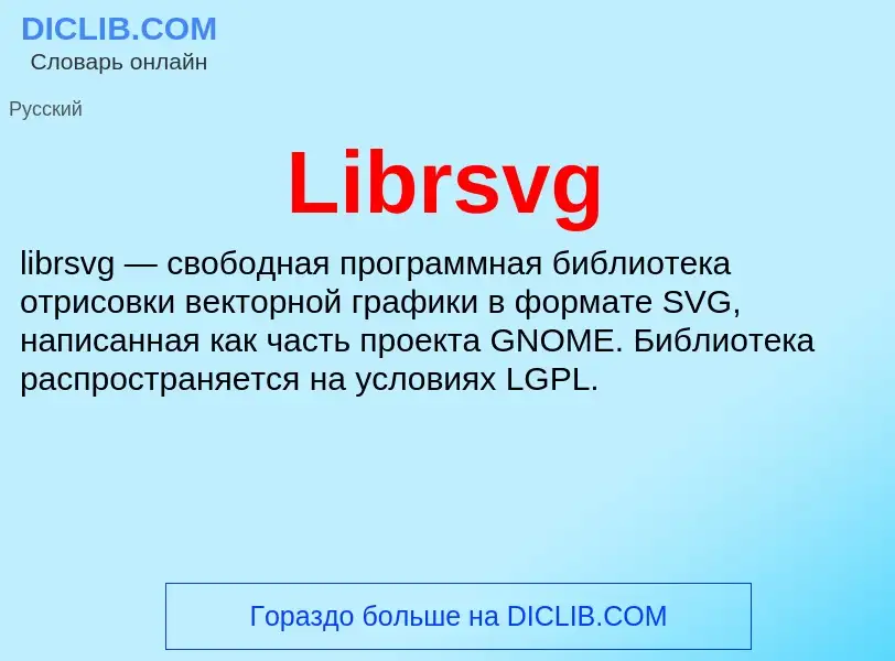 Was ist Librsvg - Definition