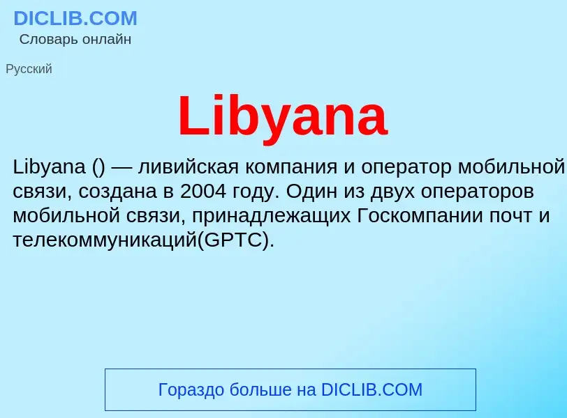 Was ist Libyana - Definition