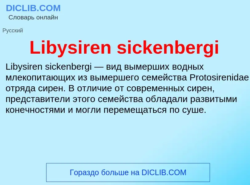 ¿Qué es Libysiren sickenbergi? - significado y definición