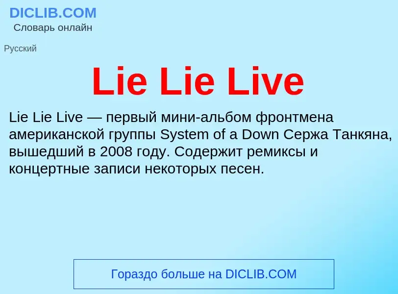 Was ist Lie Lie Live - Definition