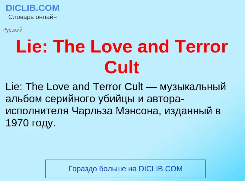 ¿Qué es Lie: The Love and Terror Cult? - significado y definición