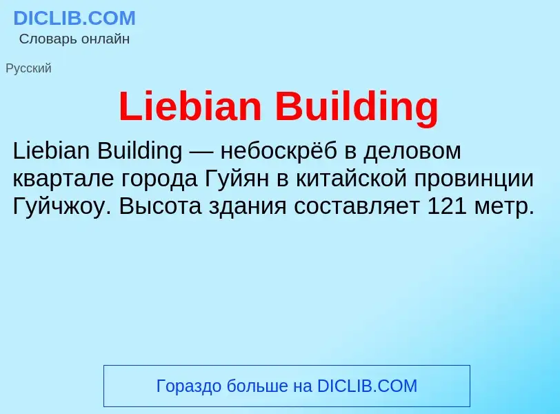 Was ist Liebian Building - Definition