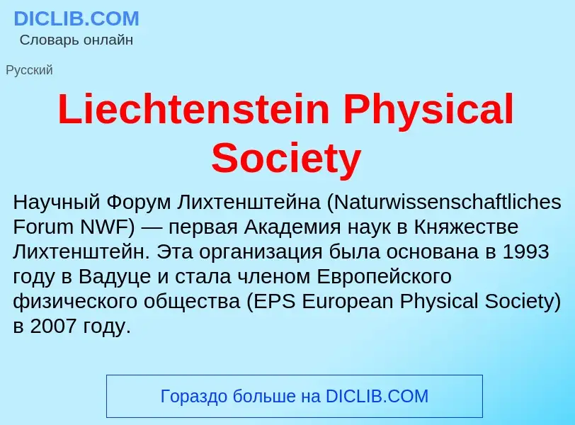 Was ist Liechtenstein Physical Society - Definition