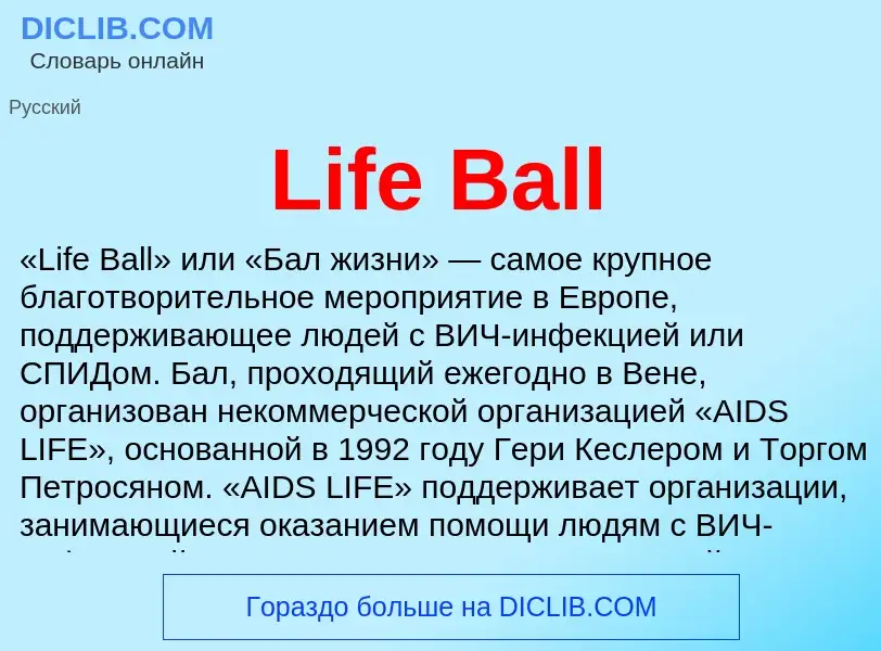 Was ist Life Ball - Definition