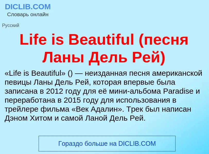 ¿Qué es Life is Beautiful (песня Ланы Дель Рей)? - significado y definición