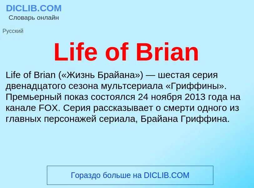 Was ist Life of Brian - Definition