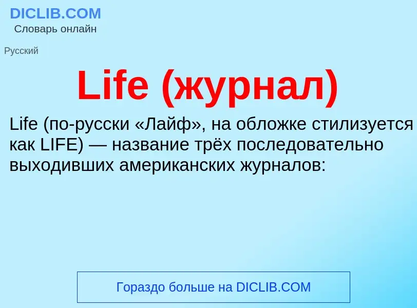 Was ist Life (журнал) - Definition