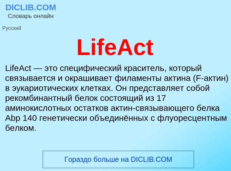 Was ist LifeAct - Definition