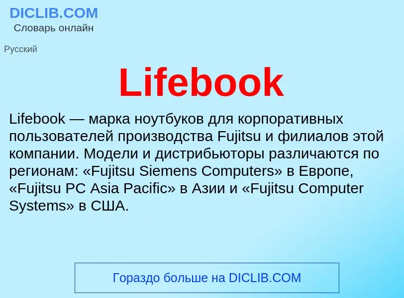 ¿Qué es Lifebook? - significado y definición