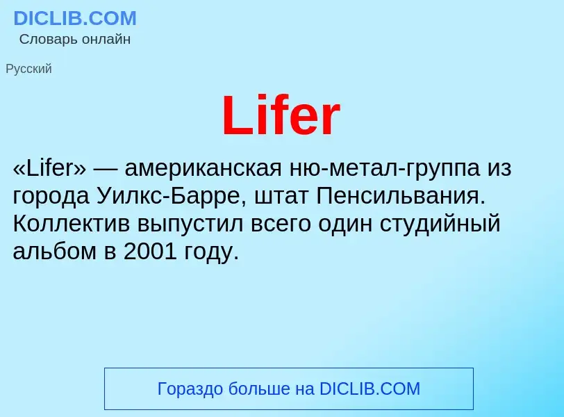 ¿Qué es Lifer? - significado y definición