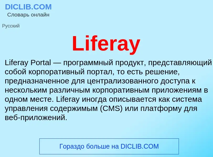 ¿Qué es Liferay? - significado y definición