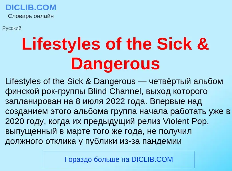 Was ist Lifestyles of the Sick & Dangerous - Definition