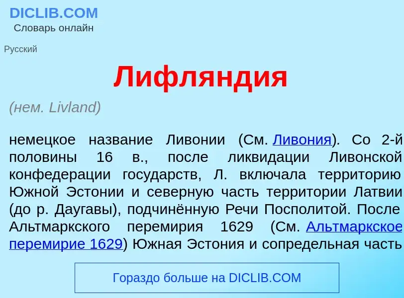 ¿Qué es Лифл<font color="red">я</font>ндия? - significado y definición