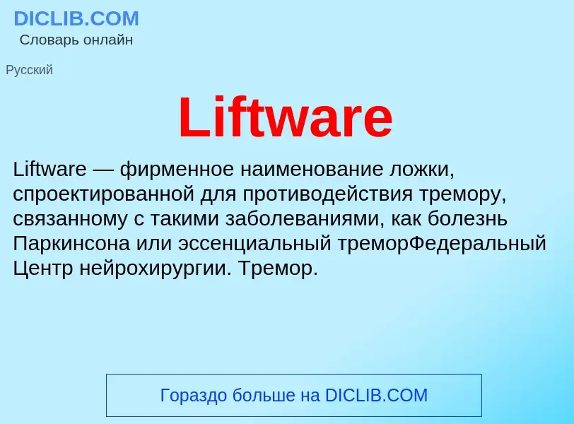 ¿Qué es Liftware? - significado y definición