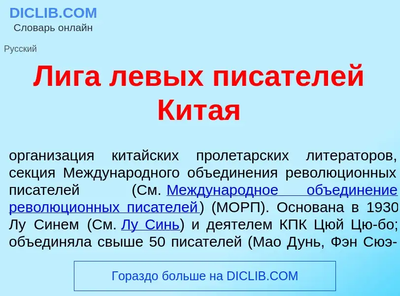 Wat is Л<font color="red">и</font>га л<font color="red">е</font>вых пис<font color="red">а</font>тел