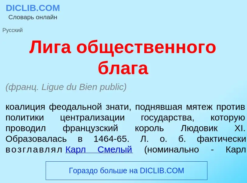 Что такое Л<font color="red">и</font>га общ<font color="red">е</font>ственного бл<font color="red">а