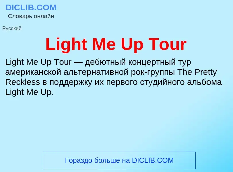 ¿Qué es Light Me Up Tour? - significado y definición