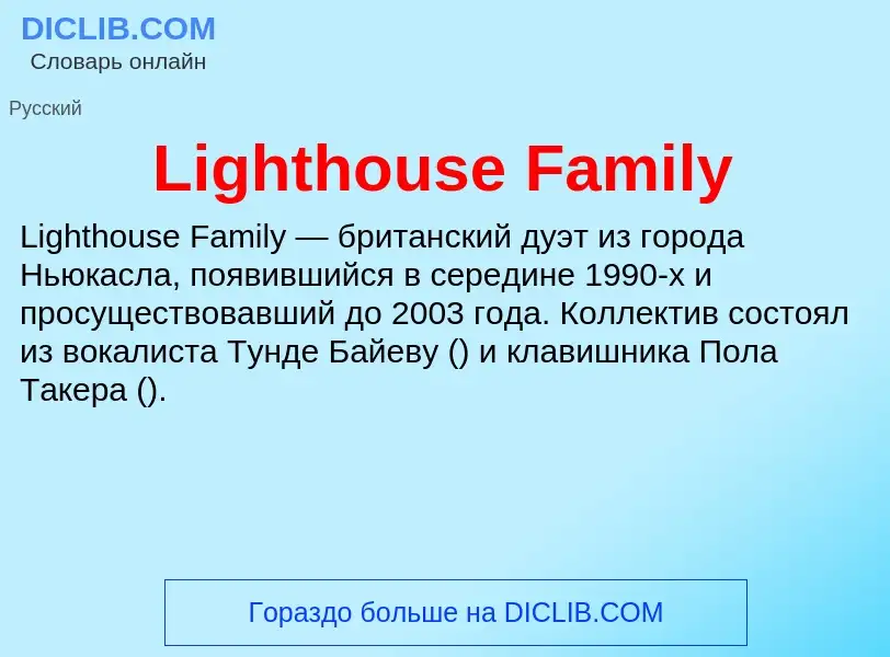 Was ist Lighthouse Family - Definition