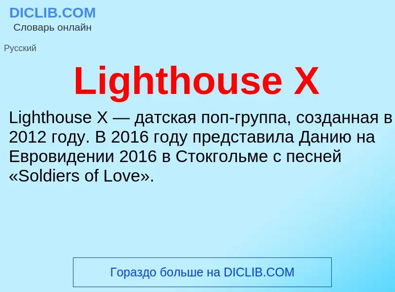 ¿Qué es Lighthouse X? - significado y definición