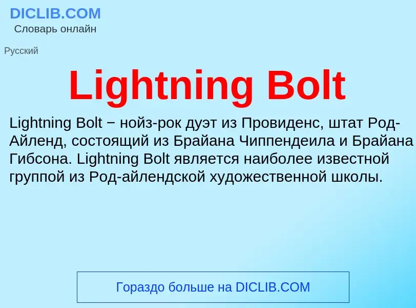 Was ist Lightning Bolt - Definition