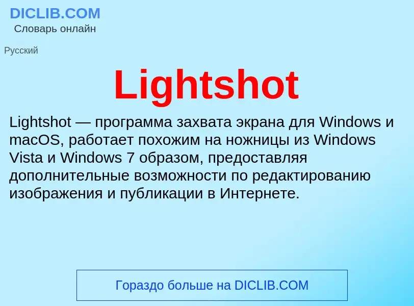 ¿Qué es Lightshot? - significado y definición