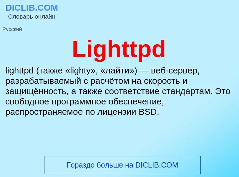 ¿Qué es Lighttpd? - significado y definición