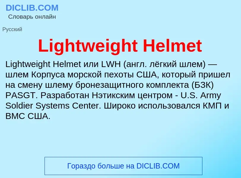 Was ist Lightweight Helmet - Definition