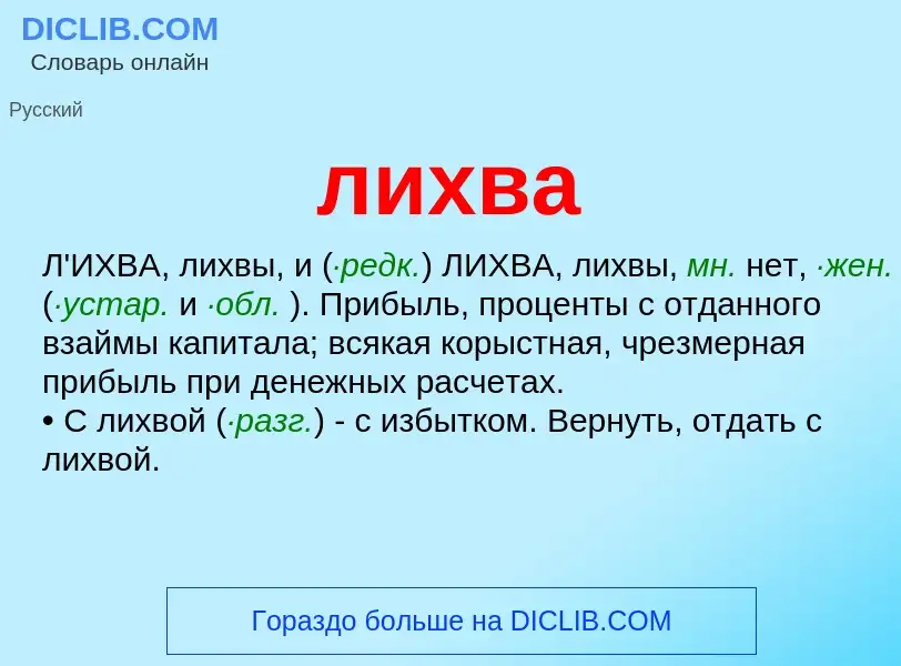O que é лихва - definição, significado, conceito