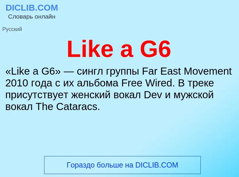 ¿Qué es Like a G6? - significado y definición