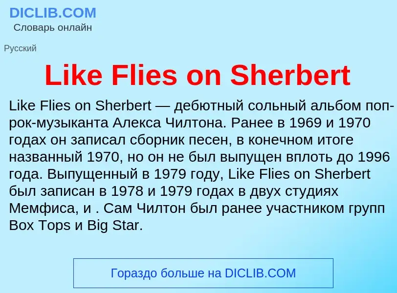 ¿Qué es Like Flies on Sherbert? - significado y definición