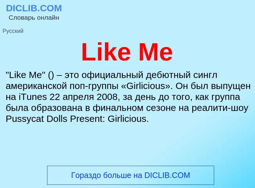 ¿Qué es Like Me? - significado y definición